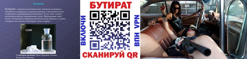 Бутират BDO Сарапул