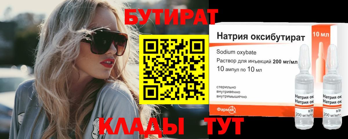 Бутират 99% Сарапул