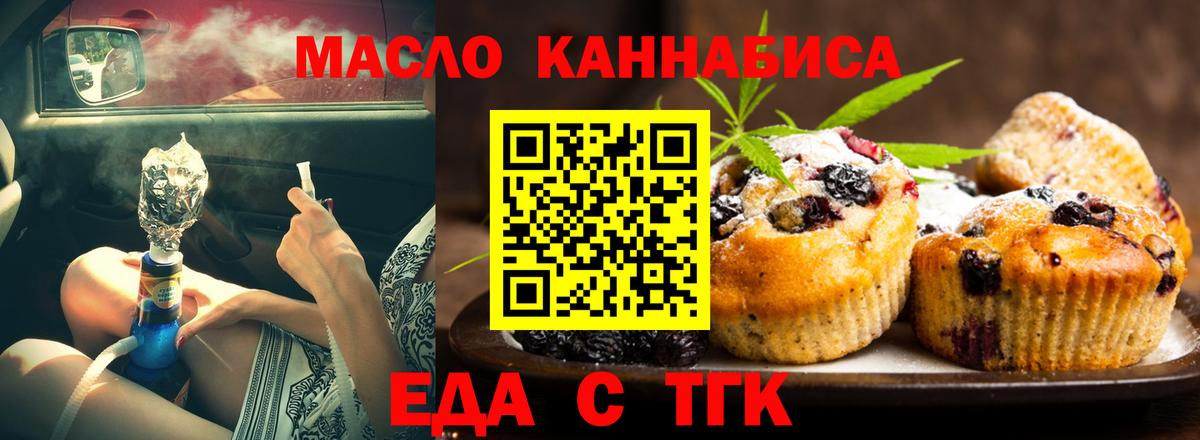 Еда ТГК марихуана  Вход с VPN  Сарапул 