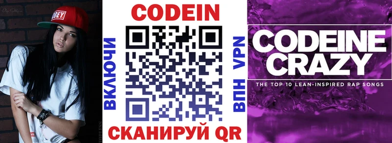 Кодеин напиток Lean (лин)  Сарапул 