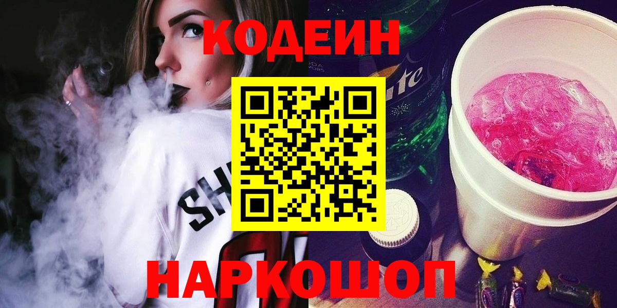 Кодеиновый сироп Lean напиток Lean (лин)  наркошоп  Сарапул  Вход с VPN 