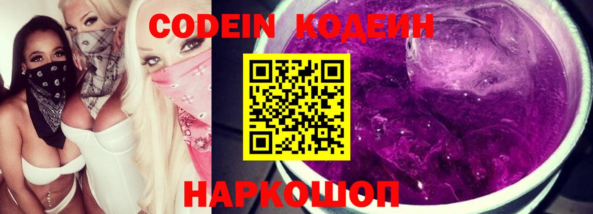 Кодеиновый сироп Lean Purple Drank Сарапул