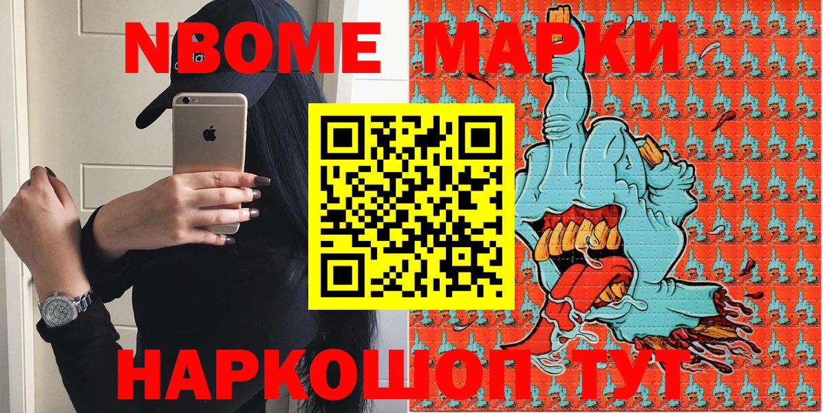 Марки 25I-NBOMe 1500мкг  Марки 25I-NBOMe 1500мкг  Вход с VPN  Сарапул 